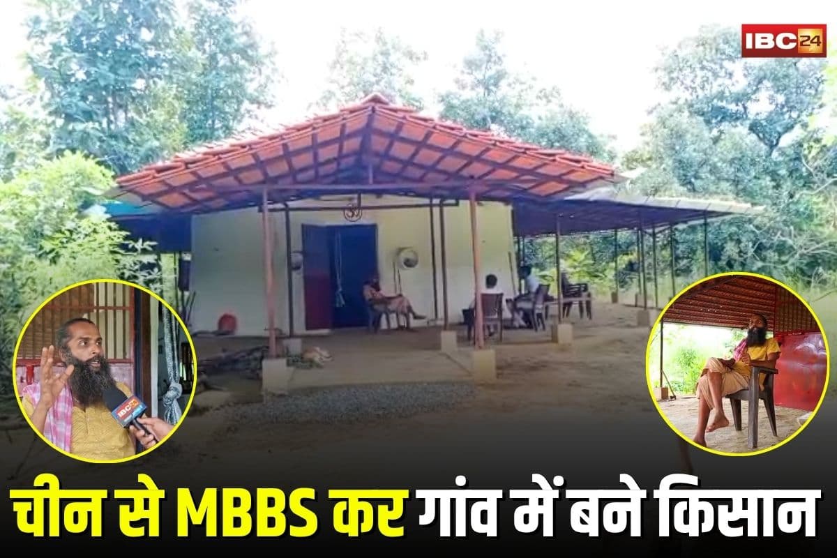 Balaghat News: चीन से MBBS की पढ़ाई कर डॉक्टर ने छोड़ दी लाखों की नौकरी, अब गांव लौट कर बने किसान! वजह जानकर रह जाएंगे हैरान
