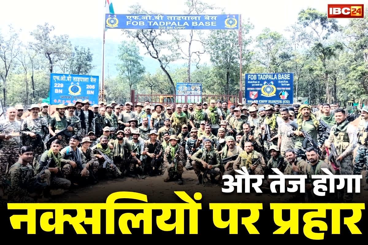 Bastar New Police Base Camp: जहां गूंजता था ‘लाल सलाम’ का नारा, वहां सुनाई देगी बूटों की धमक.. कर्रेगुट्टा पहाड़ के पास पुलिस का नया कैम्प स्थापित, यही से लांच होगा ऑपरेशन