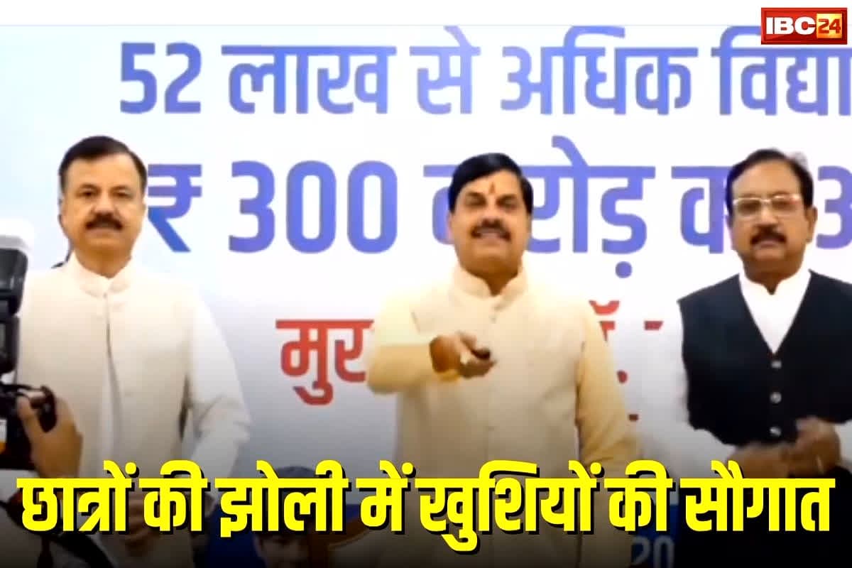 Bhopal News: अक्टूबर में ही खिला विद्यार्थियों का चेहरा, सीएम मोहन यादव ने दिया 303 करोड़ का तोहफा, कहा-अब शिक्षा ही सबसे बड़ी पूंजी…