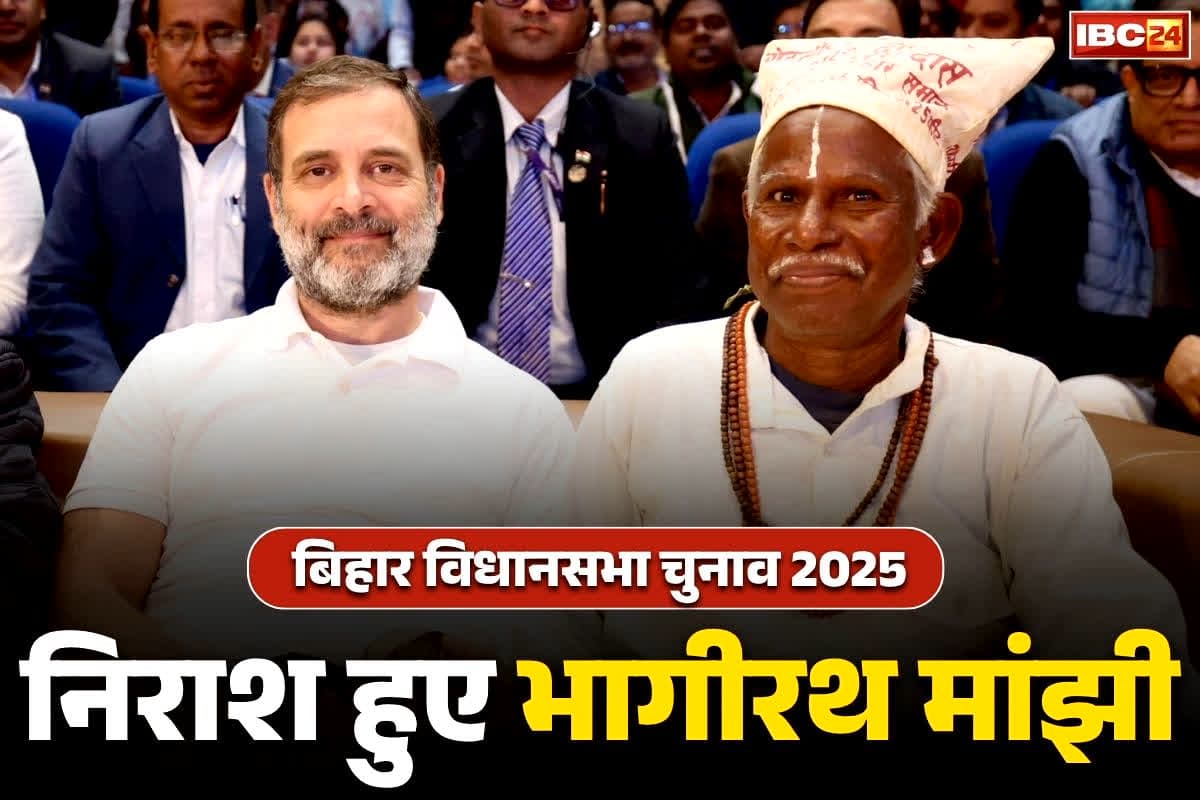Bihar Election 2025: ‘राहुल गांधी ने टिकट का वादा किया था, लेकिन नहीं दिया’.. माउंटेन मैन दशरथ मांझी के बेटे ने बताई अपनी पीड़ा, पढ़ें क्या कहा..