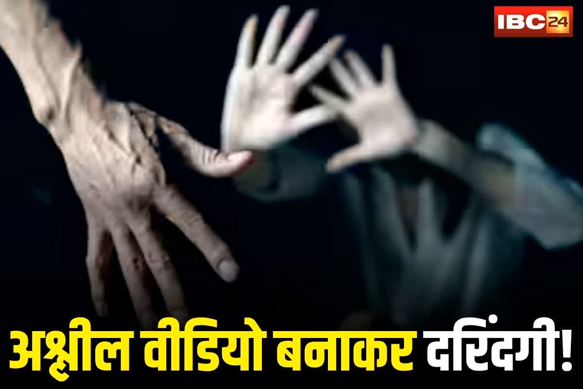 Bilaspur Crime News: छत्तीसगढ़ में नाबालिग के साथ दरिंदगी! अश्लील वीडियो बनाकर हैवानियत की सारी हदें पार, मुख्य आरोपी नाबालिग समेत 3 गिरफ्तार