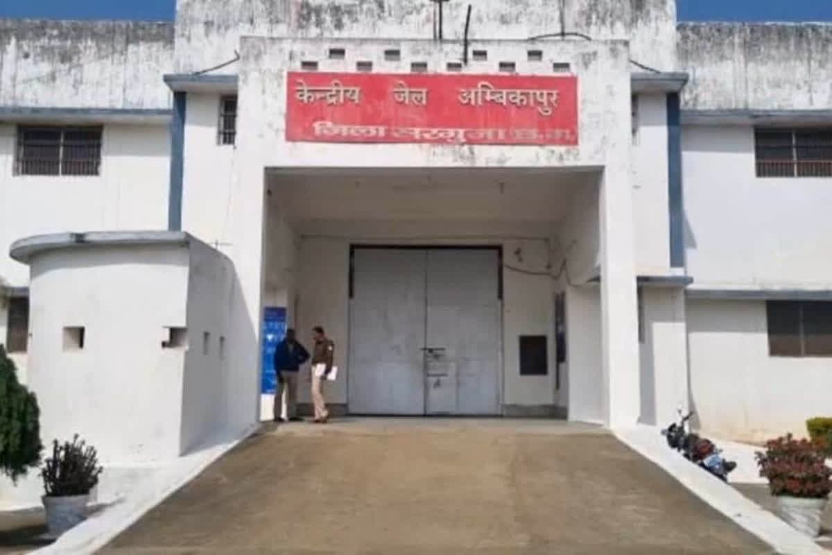 Ambikapur News: सुरक्षाकर्मियों को चकमा देकर दो कैदी फरार, जेल प्रबंधन पर लगाए थे प्रताड़ना के आरोप