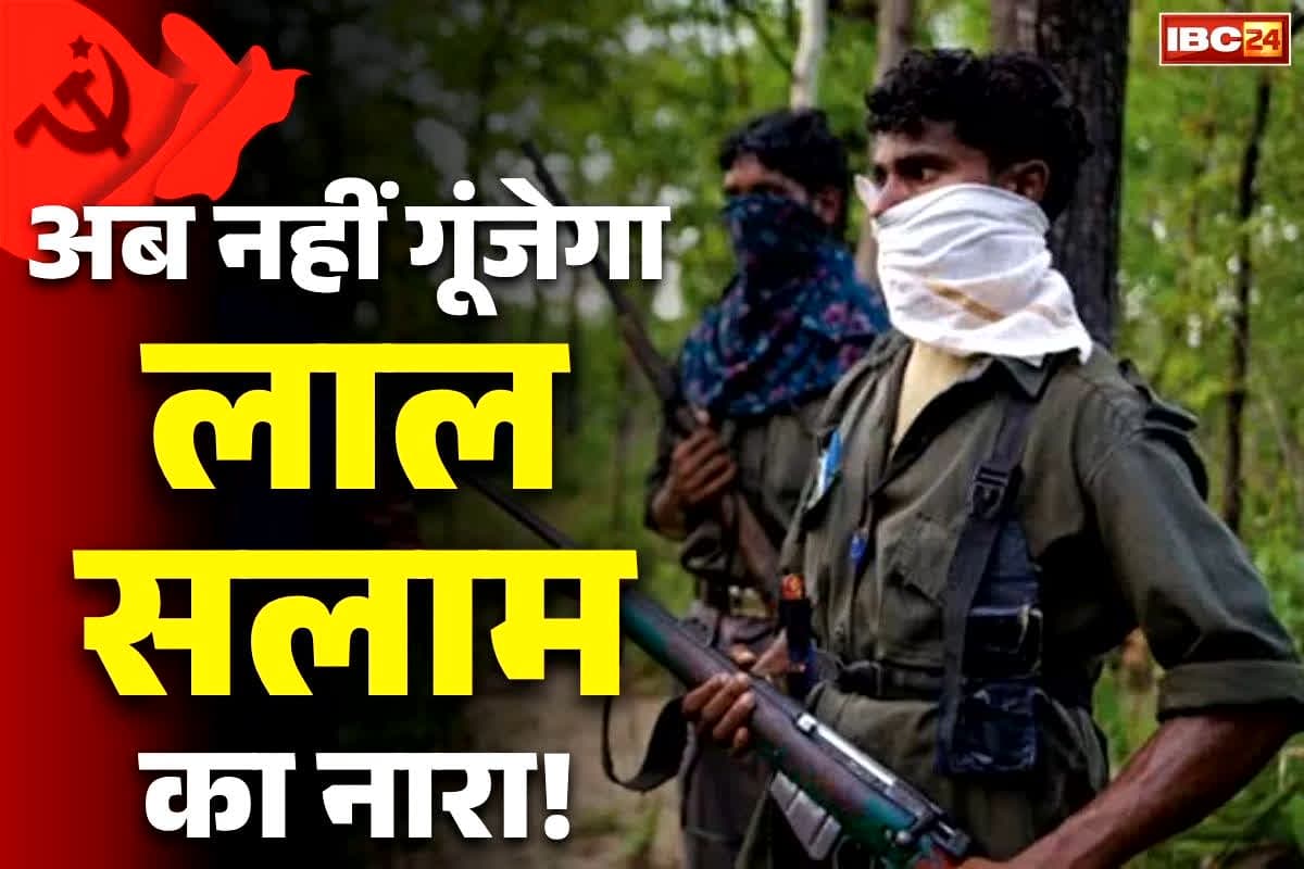 CG Naxalites Surrender News: दशकों बाद नक्सलवाद से आजाद हुआ अबूझमाड़!.. गृहमंत्री बोले ‘माओवादियों ने सही फैसला किया, उनका स्वागत है’