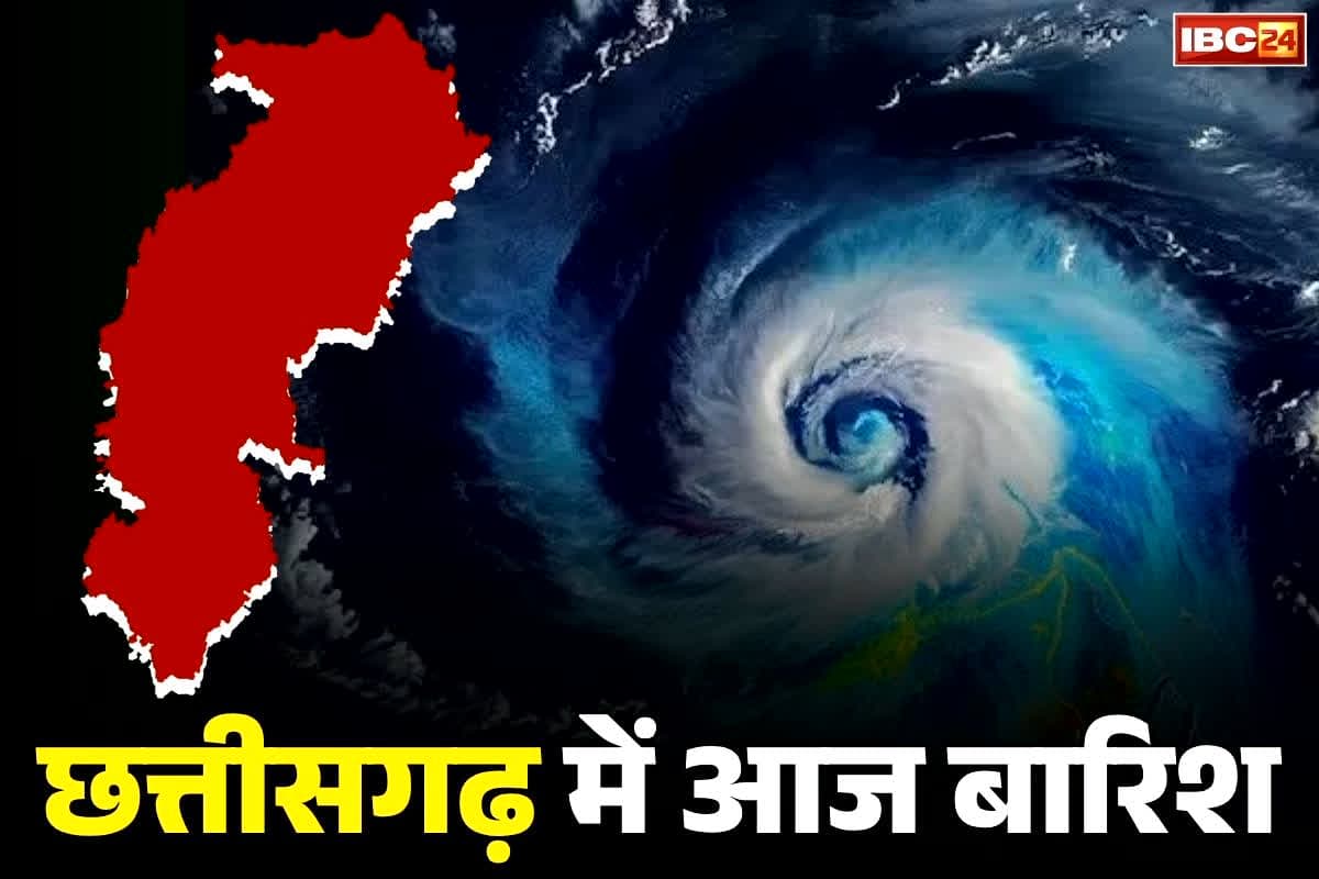Chhattisgarh Today Weather News: छत्तीसगढ़ में ‘मोन्था’ का असर बरक़रार!.. आज 11 जिलों में तेज बारिश की आशंका, देखें मौसम विभाग का पूर्वानुमान