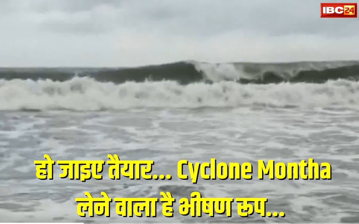 Cyclone Montha: चक्रवात मोंथा का कहर शुरू, आंध्र प्रदेश तट पर प्रचंड तूफान टकराया, दो दर्जन से ज्यादा ट्रेनें रद्द, सीएम नायडू सहित पीएम मोदी ने भी जारी किया संदेश…