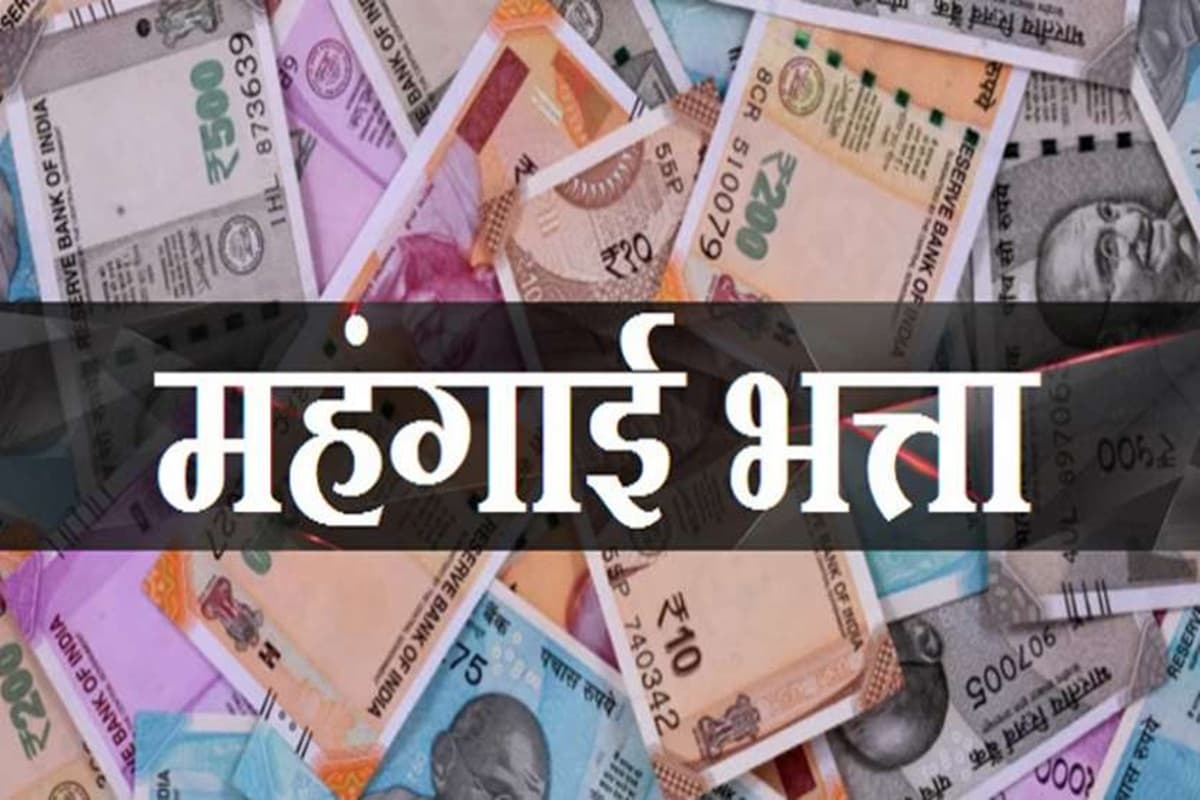 Da Hike News Today: सरकारी कर्मचारियों के महंगाई भत्ते में 5 प्रतिशत की बढ़ोतरी, मिलेगा इतने महीने का एरियर्स, नए साल से पहले मिली बड़ी सौगात