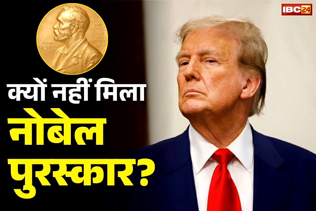 Doanld Trump Latest Statement: ट्रंप का बड़ा खुलासा, बताया, क्यों नहीं मिला ‘शांति का नोबेल पुरस्कार’.. फिर अलापा भारत-पाक युद्ध रुकवाने का पुराना राग..
