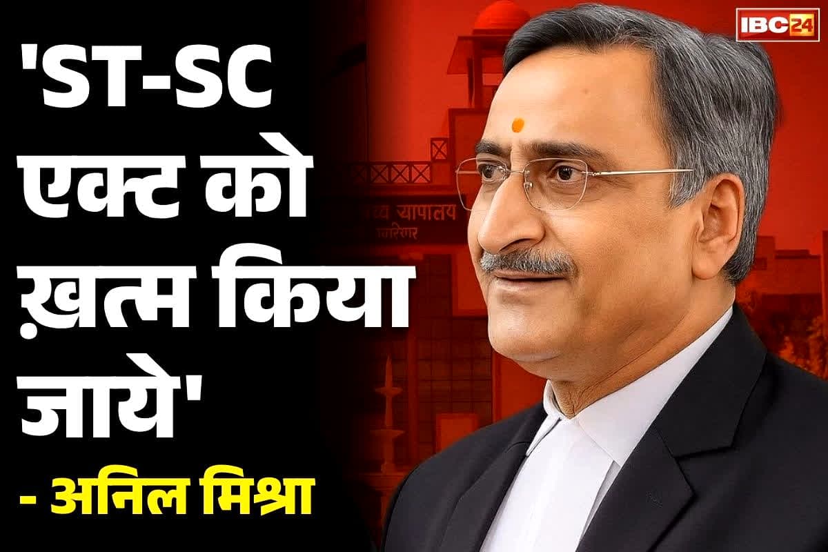 Gwalior Latest News: ‘SC-ST एक्ट सबसे ज्यादा खतरनाक, इसे खत्म करो’.. ग्वालियर बार एसोसिएशन के पूर्व अध्यक्ष अनिल मिश्रा ने बताये अपने चार लक्ष्य..