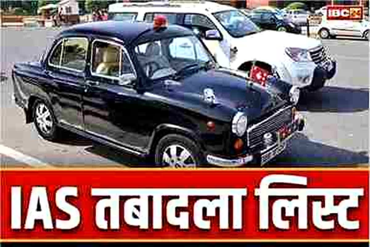 IAS Transfer List: प्रदेश में 46 आईएएस अधिकारियों का तबादला, 10 जिलों के कलेक्टर भी बदले, देखें पूरी सूची