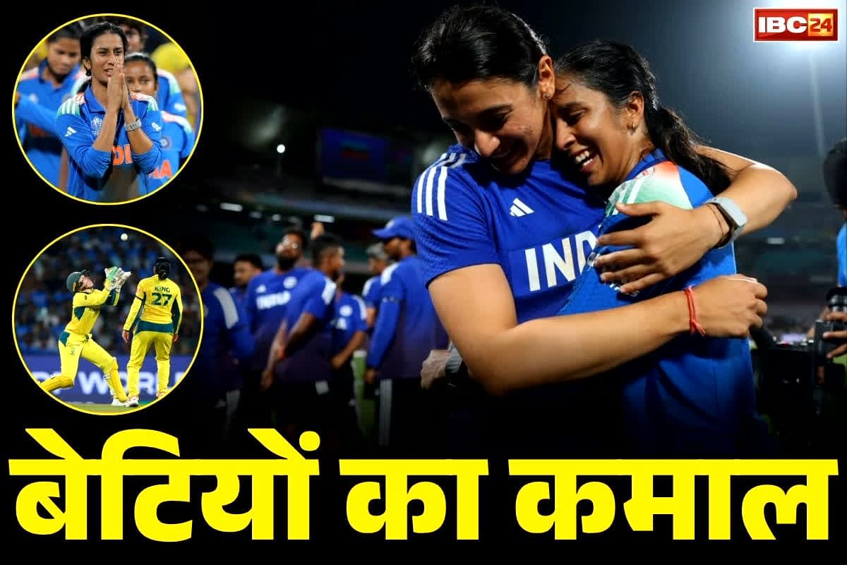 ICC Women’s World Cup 2025: सात बार की विश्व चैम्पियन ऑस्ट्रेलिया टीम इंडिया के सामने नतमस्तक.. भारतीय महिला टीम पहुंची फाइनल में
