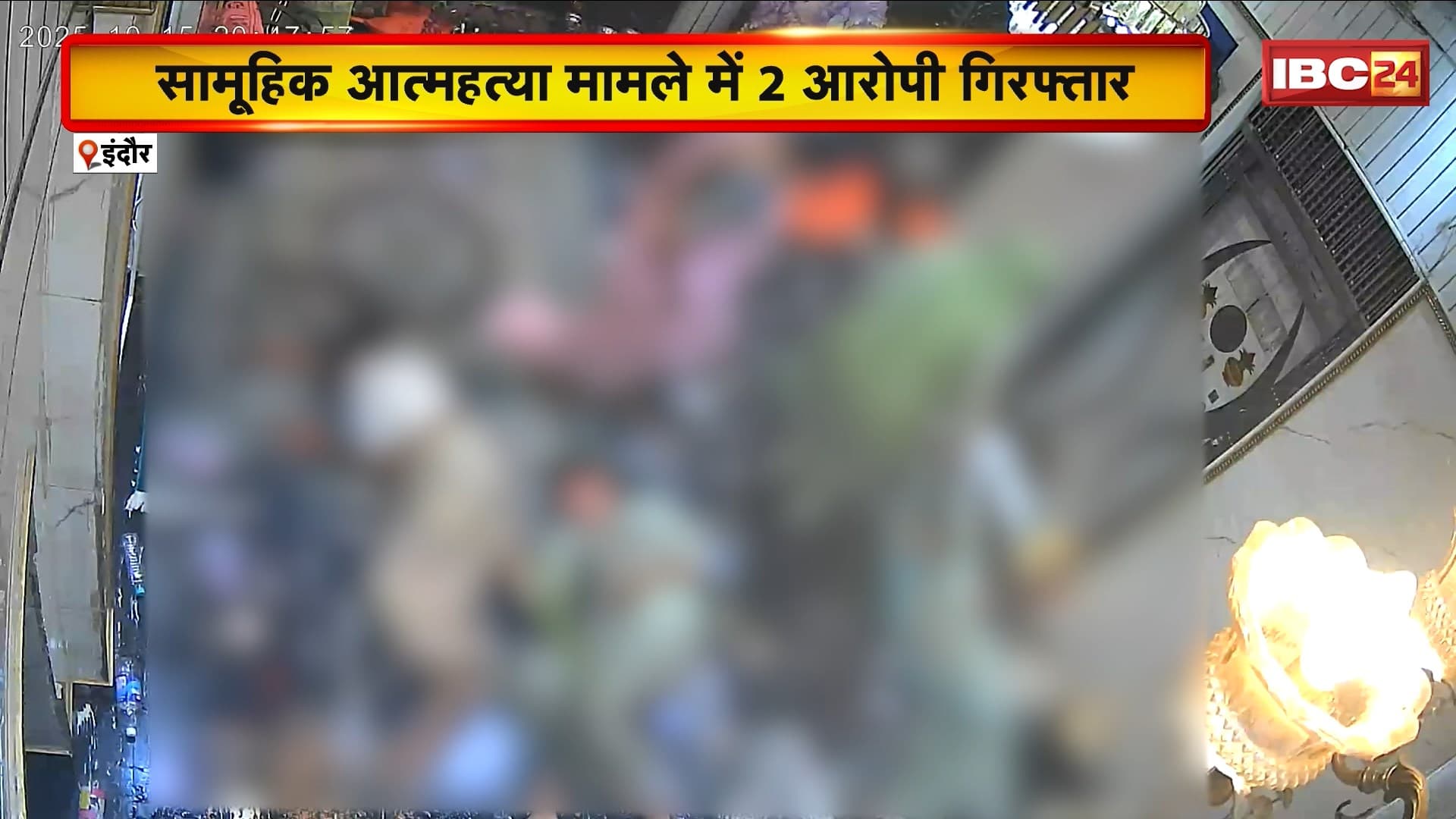 Indore Crime News: किन्नर ब्लैकमेलिंग के आरोपियों पर शिकंजा। सामूहिक आत्महत्या मामले में 2 आरोपी Arrest