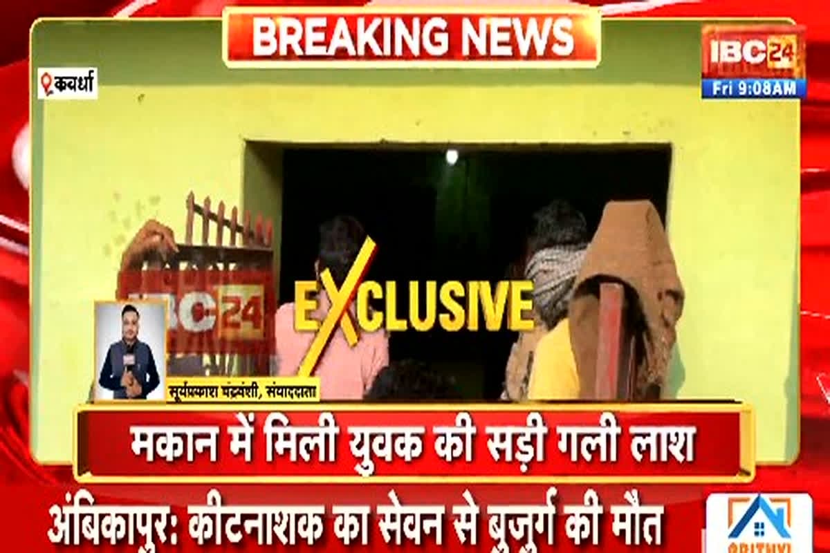 Kawardha News: घर में मिली युवक की सड़ी-गली लाश, किराए से रहता था मृतक, पुलिस ने शुरू की जांच
