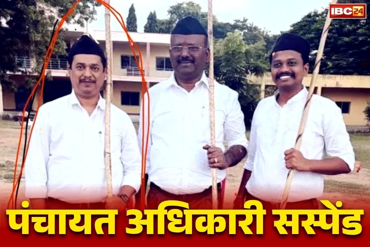 Karnataka RSS Latest News: डंडे के साथ यूनिफॉर्म पहनकर RSS के शताब्दी समारोह में शामिल हुआ पंचायत अधिकारी.. कांग्रेस सरकार ने किया सस्पेंड