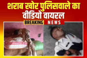 Lormi Police Viral Video: वर्दी पहनकर ऐसा काम कर रहे थे दो पुलिसकर्मी, वीडियो वायरल होने के बाद मचा बवाल, अब एसपी ने लिया बड़ा एक्शन