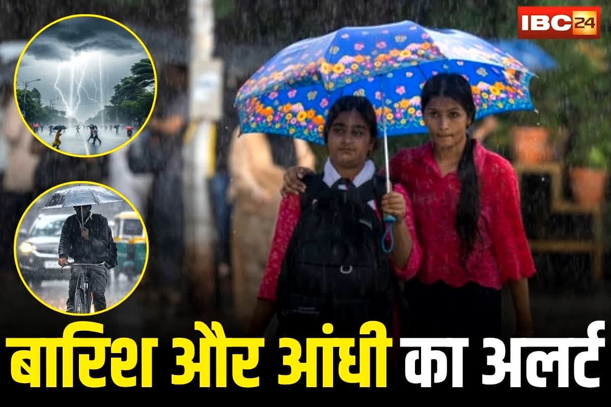 Weather Update: एक बार फिर बदलेगा मौसम का मिजाज, इन जिलों में होगी ताबड़तोड़ बारिश, IMD ने 4 दिनों के लिए जारी किया रेड अलर्ट