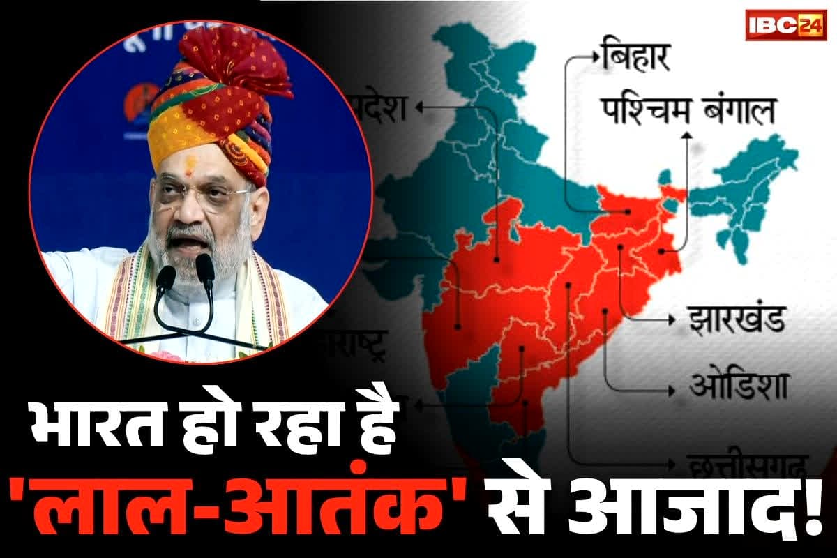 Naxal Affected Districts News: अब देश के 11 जिलों में ही नक्सलियों का ‘लाल आतंक’ बाकी.. आज माड़ के जंगलों से बाहर आकर माओवादी करेंगे सरेंडर!..