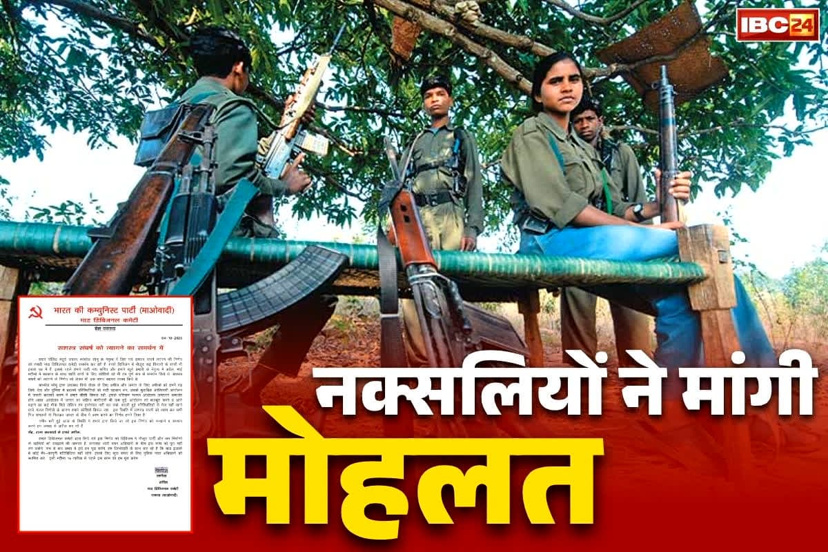 Naxalites News Press Note: इसी महीने नक्सल हिंसा से मुक्त हो जाएगा बस्तर!.. सामने आया माओवादियों का नया प्रेसनोट, किया यह बड़ा दावा..