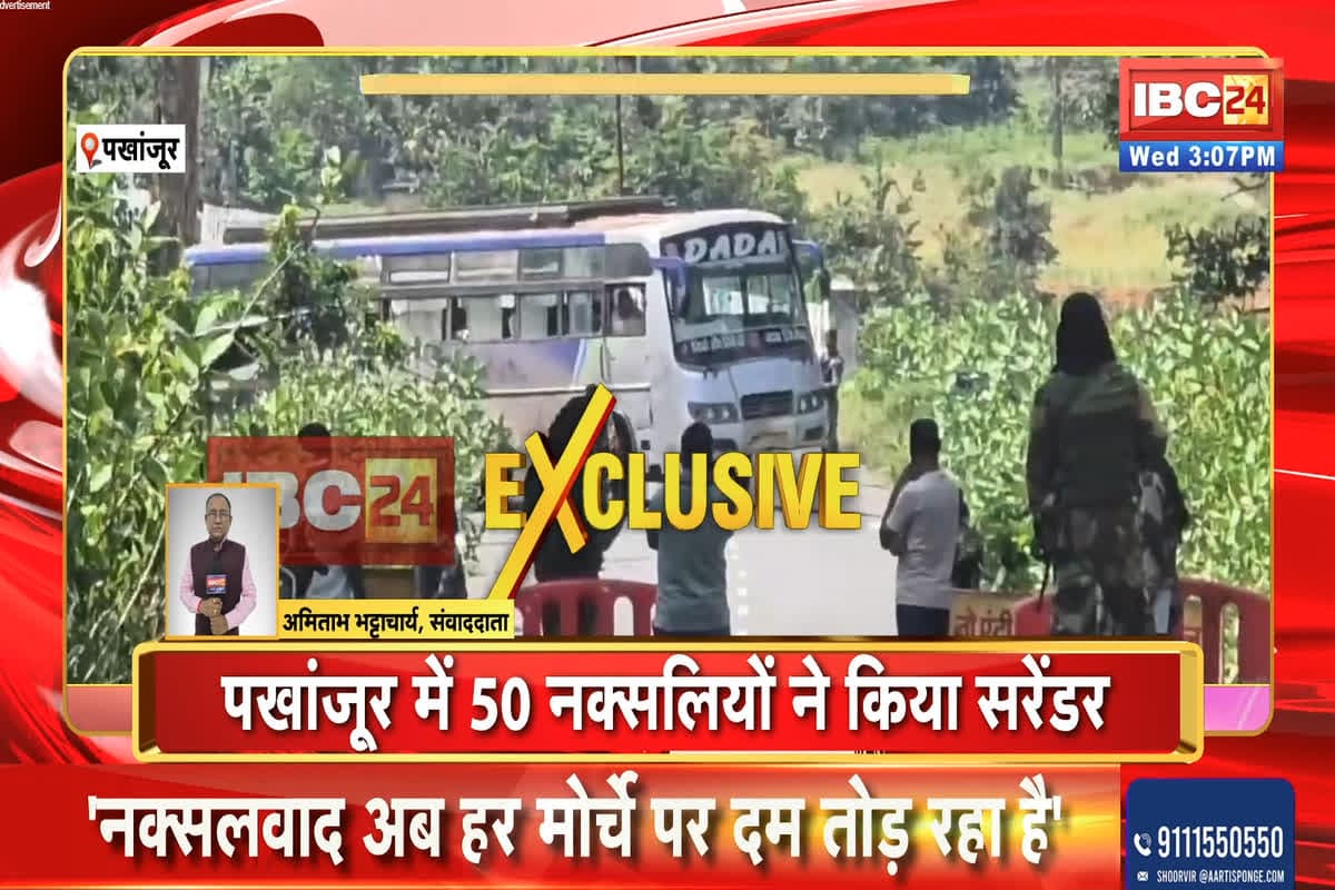 Naxalite Surrender News: एक दिन में 138 नक्सलियों ने डाले हथियार, कई बड़े माओवादी भी शामिल, भाजपा और कांग्रेस नेताओं ने दिए अपने-अपने तर्क