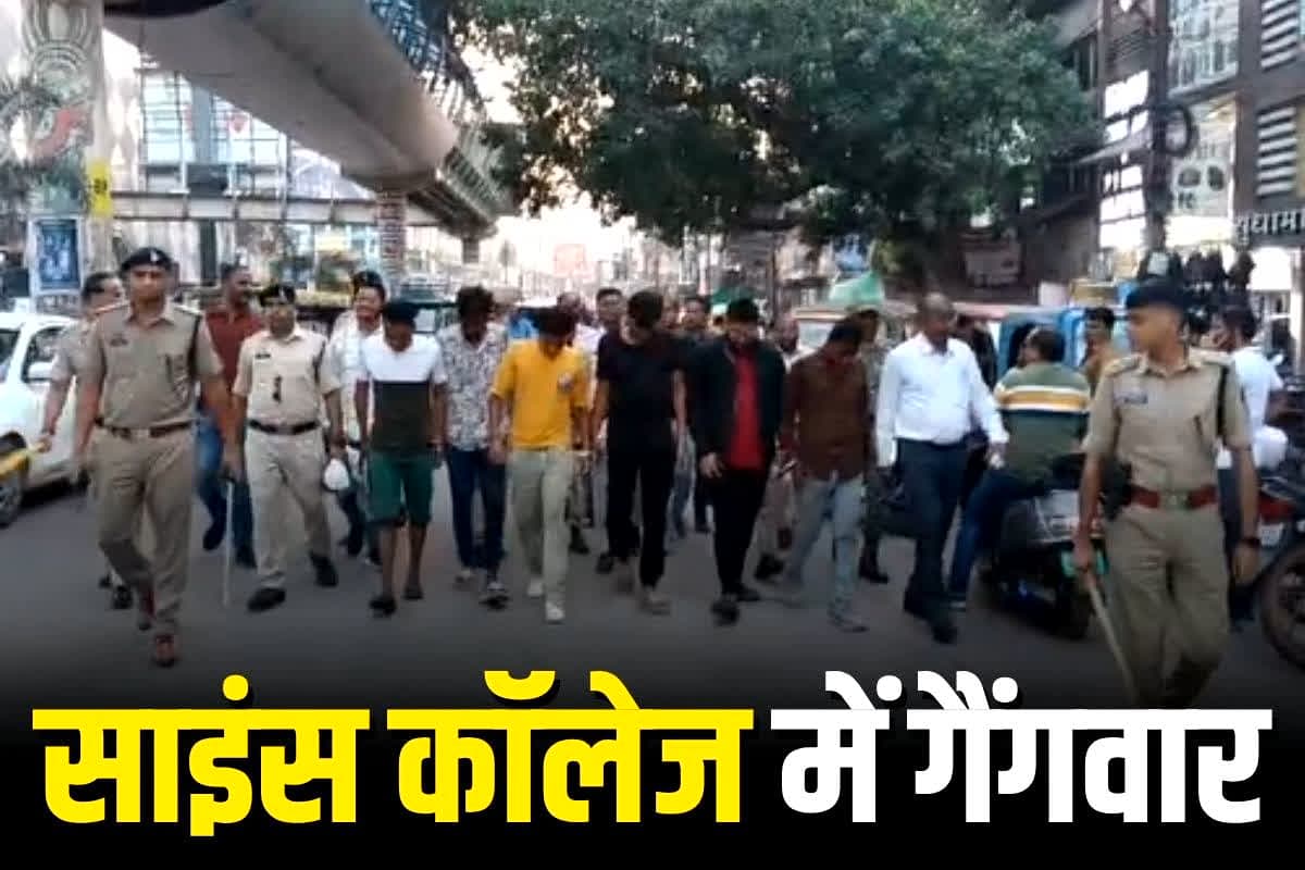 Raipur Crime News: रायपुर के साइंस कॉलेज में गैंगवार! हॉस्टल में घुसकर छात्र की पिटाई, 6 बदमाशों को गिरफ्तार कर निकला जुलूस