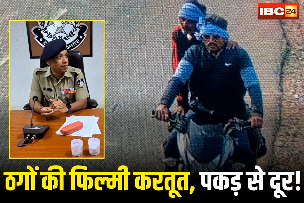 Ratlam Crime News: बदमाशों की अजीब रहमदिली, ठगी के बाद लौटाया सोना, पुलिस को चिट्ठी में लिखा ‘पीछा मत करो’, पढ़कर दंग रह गई पुलिस
