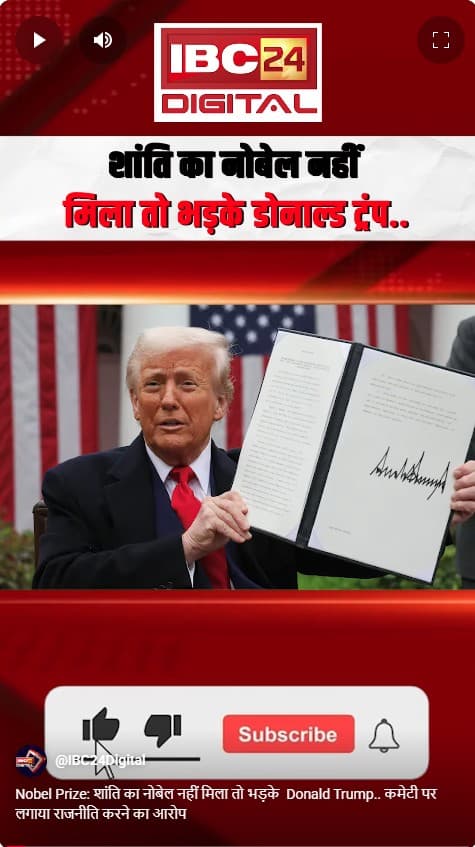 Nobel Prize: शांति का नोबेल नहीं मिला तो भड़के Donald Trump.. कमेटी पर लगाया राजनीति करने का आरोप