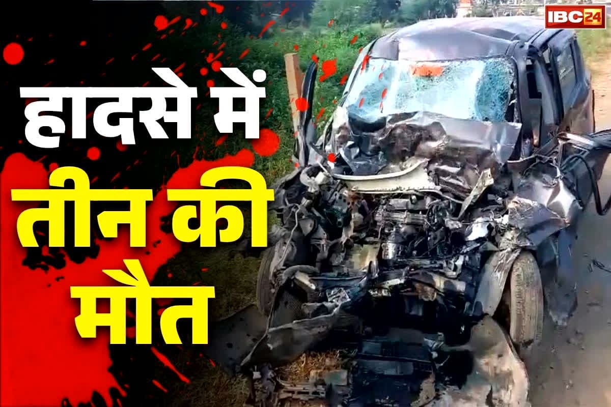 Ujjain Road Accident News: महाकाल की नगरी उज्जैन में भीषण सड़क हादसा.. ट्रेलर से टकराई कार, 3 दोस्तों की दर्दनाक मौत