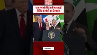 पाक PM ने की Trump की चापलूसी- देखिए मेलोनी का रिएक्शन… Shehbaz Sharif Trump Nobel Nomination
