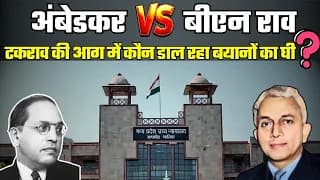 Advocate Anil Mishra Gwalior के अंबेडकर पर दिए बयान पर बवाल, क्या है BN Rau VS Amebdkar Controversy?