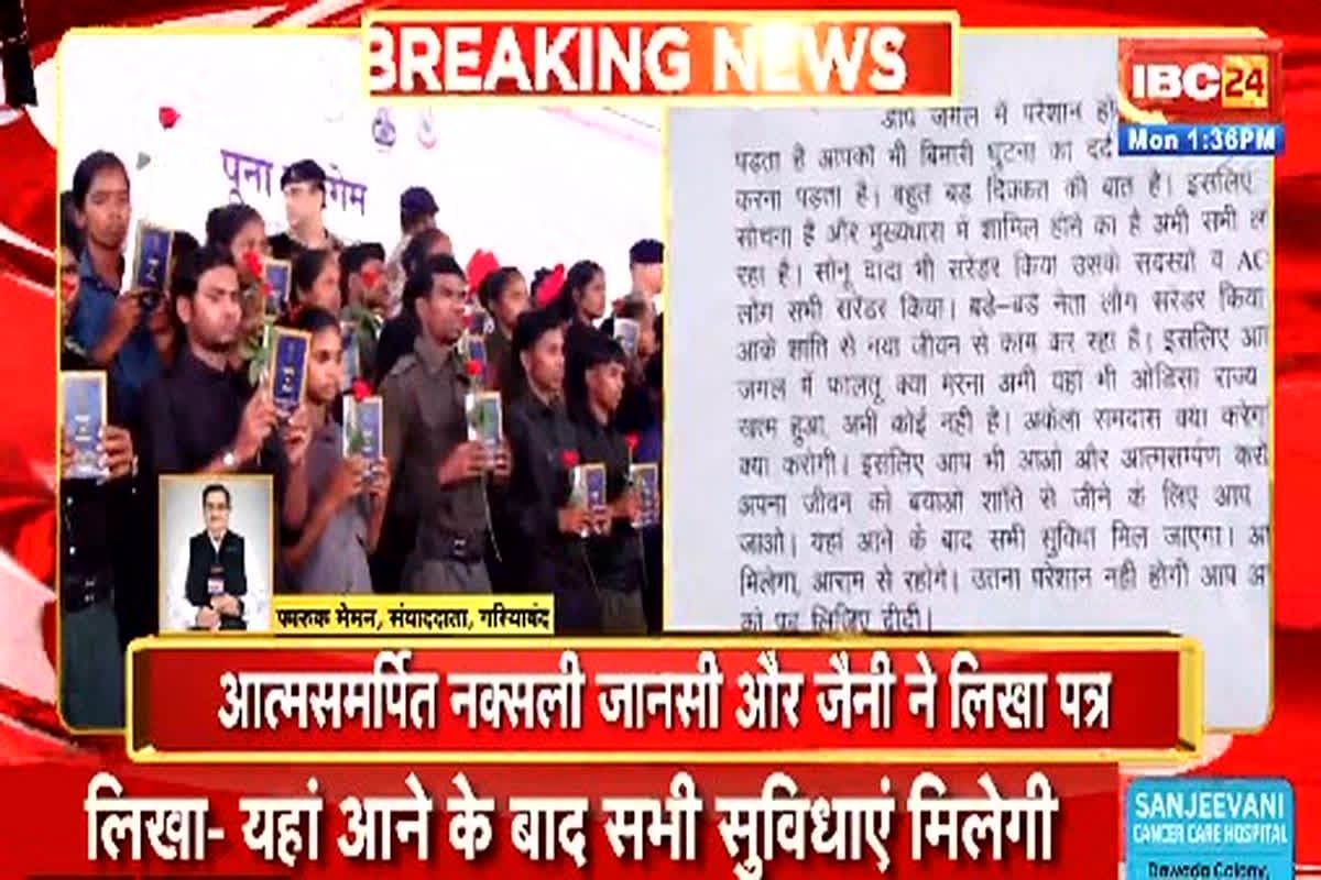 Gariyaband Naxal News: ”फालतू क्यों मरना, हमारी तरह मुख्यधारा में लौट आओ”, आत्मसमर्पित नक्सलियों ने कमांडर बलदेव और ज्योति को लिखा पत्र