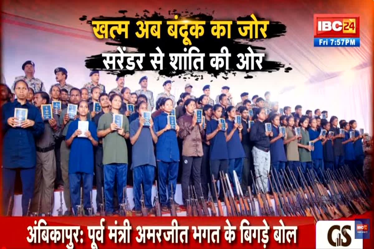 शह मात The Big Debat: खत्म अब बंदूक का जोर..सरेंडर से शांति की ओर, क्या लाल आतंक का अंत अब तय है? देखिए पूरी रिपोर्ट