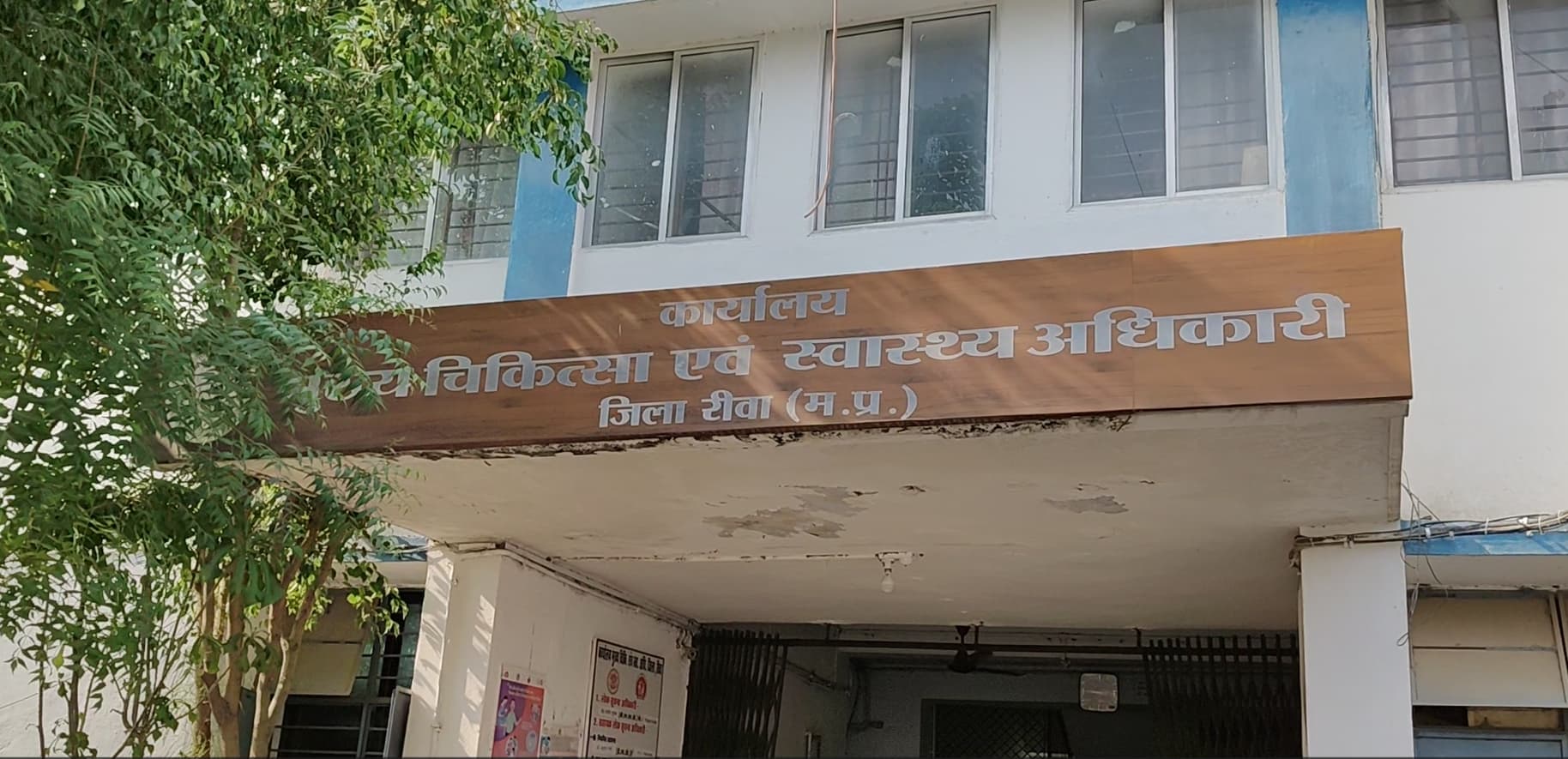 Rewa News: रीवा का ‘संजीवनी हॉस्पिटल’ बना मौत का गढ़! बिना पंजीयन चल रहा था इलाज का खेल, फिर जो हुआ…
