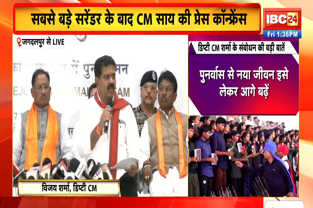 CM Vishnudeo Sai Live: एक करोड़ से ज्यादा के इनामी रुपेश समेत 210 नक्सलियों ने किया सरेंडर, सीएम और गृहमंत्री कर रहे प्रेस कॉन्फ्रेंस, देखें लाइव