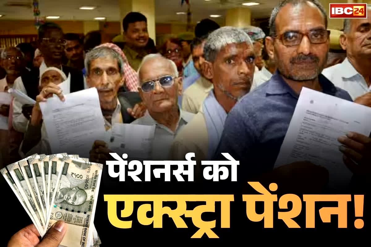 Senior Citizen Additional Pension: सीनियर सिटीजन को हर 5 साल में एक्स्ट्रा पेंशन का भुगतान!.. 8वें वेतन आयोग के TOR में होगा बड़ा संशोधन!.. पढ़ें ये खबर