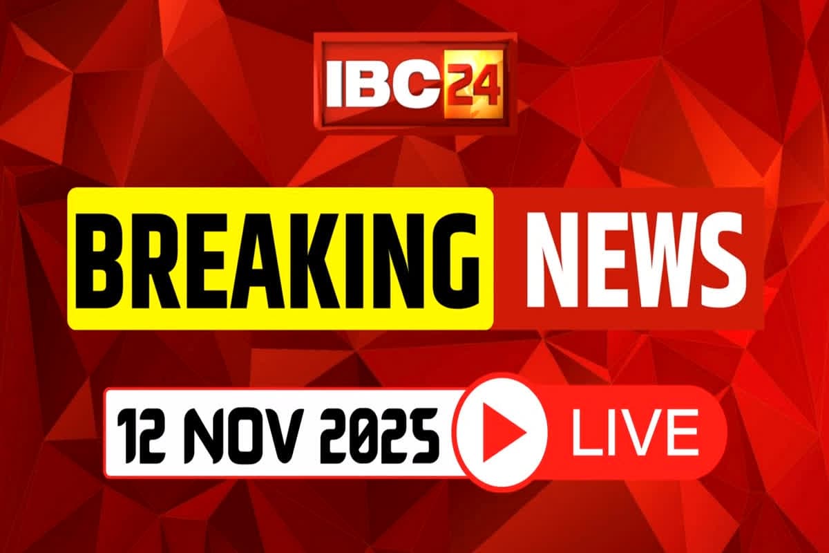 Today Live News And Update 12 Nov 2025: देश के 5 एयरपोर्ट्स को बम से उड़ाने की धमकी.. सिर्फ दहशत या साजिश?.. जांच शुरू..
