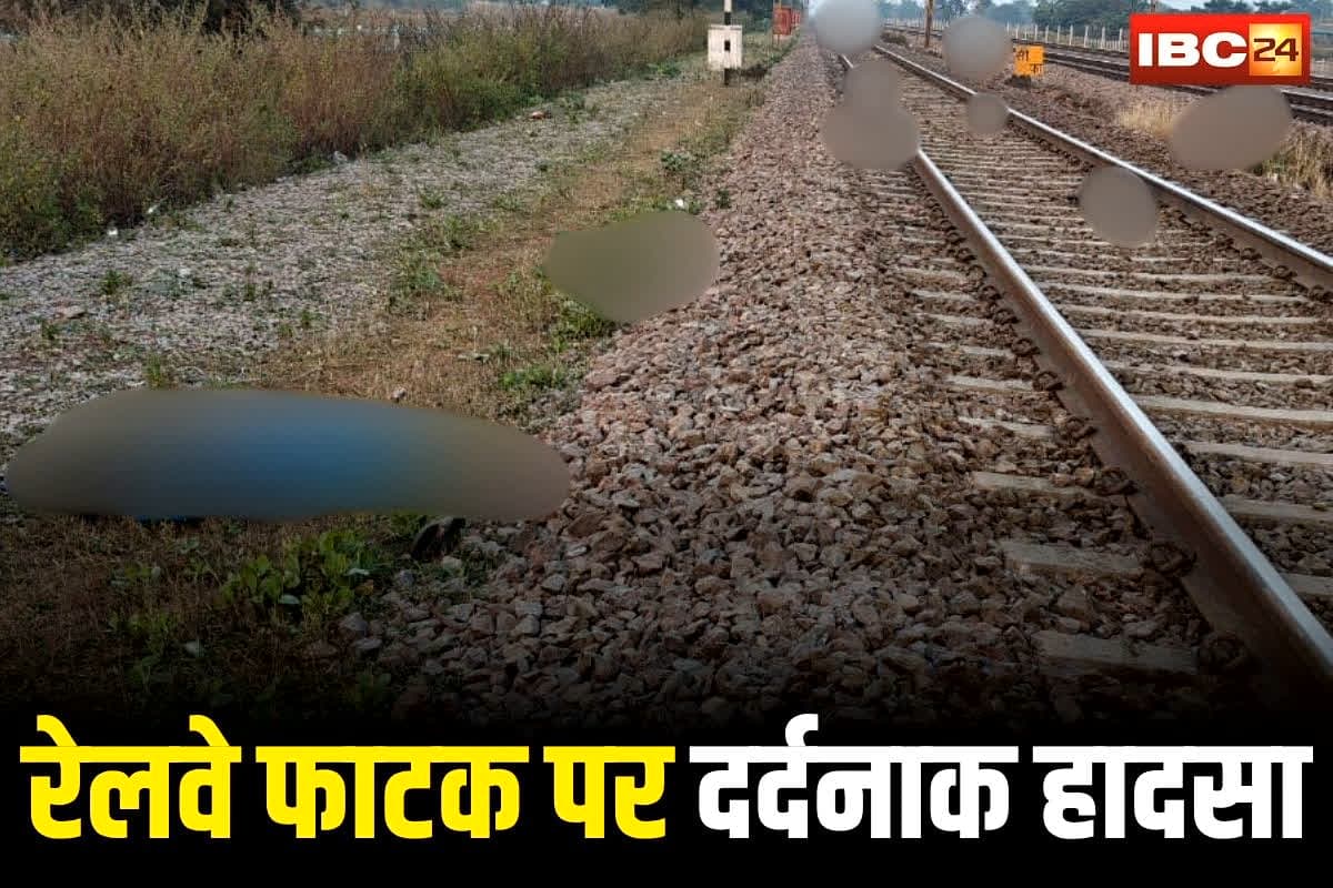 Bhatapara Railway Accident: छत्तीसगढ़ के इस रेलवे फाटक पर आखिर क्या हुआ? कुछ ही सेकंड में महिला और 17 पशुओं की दर्दनाक मौत, जिसे सुन हर कोई सन्न