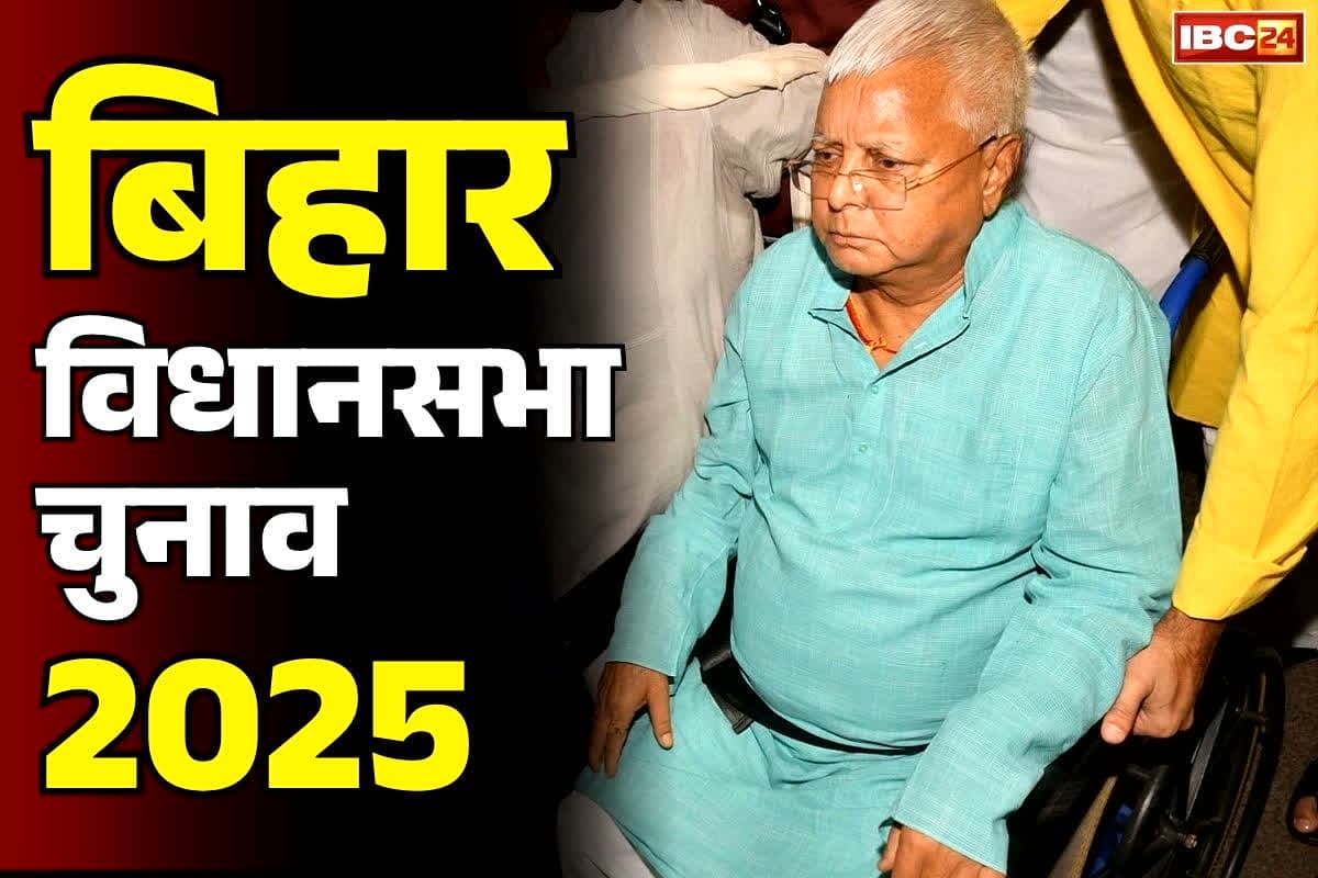 Bihar Election Lalu Prasad Yadav: बेटी रोहिणी के साथ मतदान करने पहुंचे पूर्व CM लालू यादव.. मीडिया के सवाल पर कहा, ‘बदलाव होगा’..