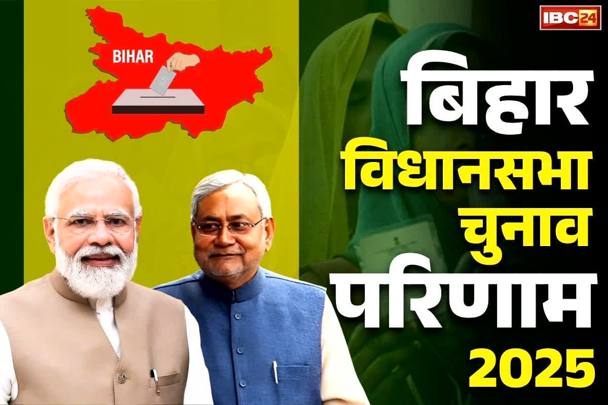 Bihar Election Result Trends Live: रुझानों में बहुमत से आगे निकली NDA.. हार की तरफ बढ़ रहें है तेजस्वी और राहुल गांधी?.. देखें सभी सीटों के रुझान