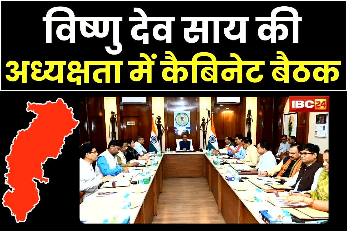 CG Cabinet Meeting: इस दिन होगी साय कैबिनेट की बैठक, इन अहम फैसलों पर लग सकती है मुहर