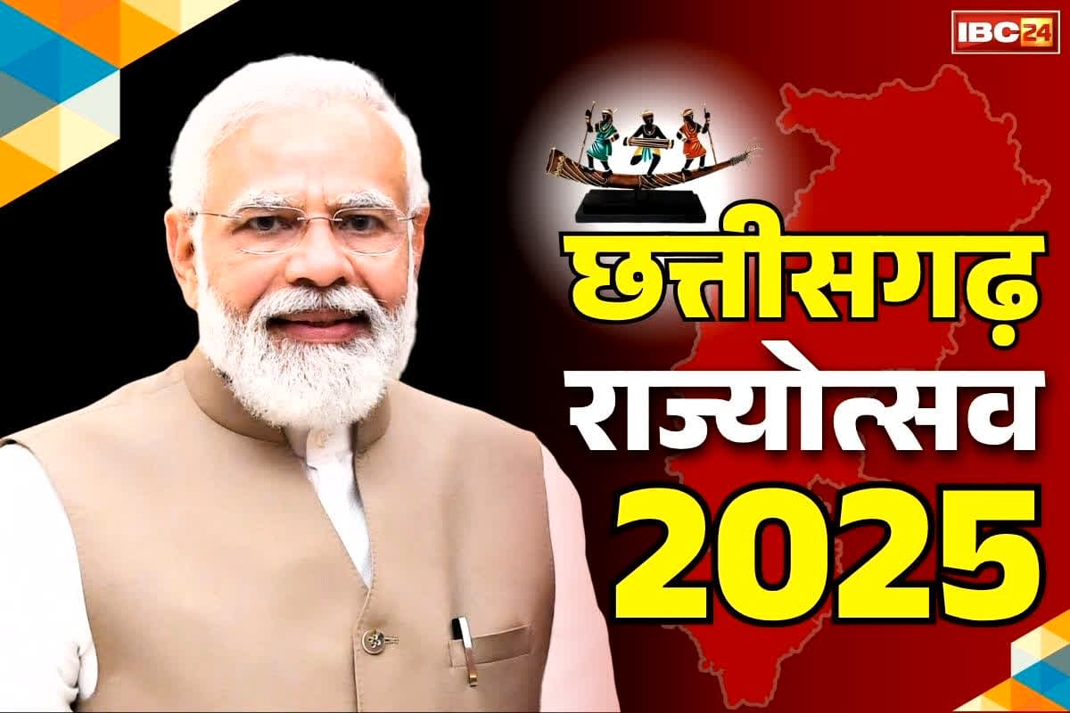 Chhattisgarh Rajyotsava 2025 LIVE: पीएम मोदी ने किया छत्तीसगढ़ राज्योत्सव 2025 का शुभारंभ, 25 साल पूरे होने पर PM देंगे 14,260 करोड़ का तोहफा, देखें लाइव