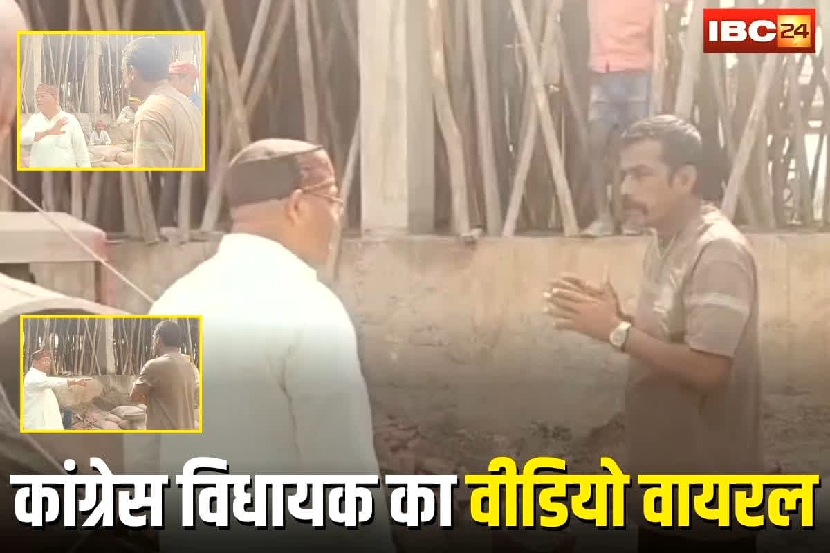 Congress MLA Viral Video: कांग्रेस विधायक ने कर्मचारियों को लगाई फटकार, घटिया निर्माण देखकर कह दी ये बड़ी बात, वायरल हुआ वीडियो