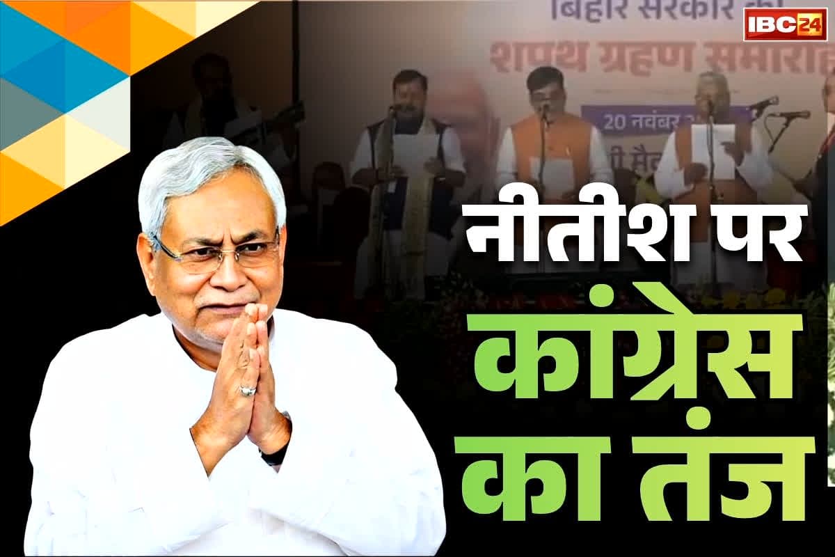 Congress on Nitish Kumar: कांग्रेस का बिहार के CM नीतीश कुमार पर तंज.. कहा, “उम्मीद है, इस बार धोखा नहीं सहना पड़ेगा”.. जाने क्यों कही ये बात