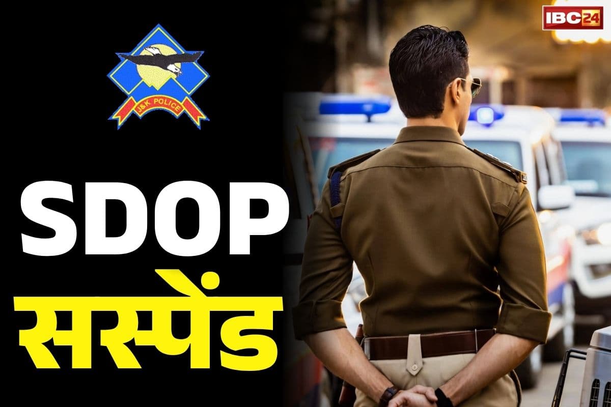 DSP Suspension Order Issued: एसडीओपी सस्पेंड.. प्रशासनिक अधिकारी को जड़ दिया था थप्पड़, इस जगह तैनात थे DSP सुनील सिंह