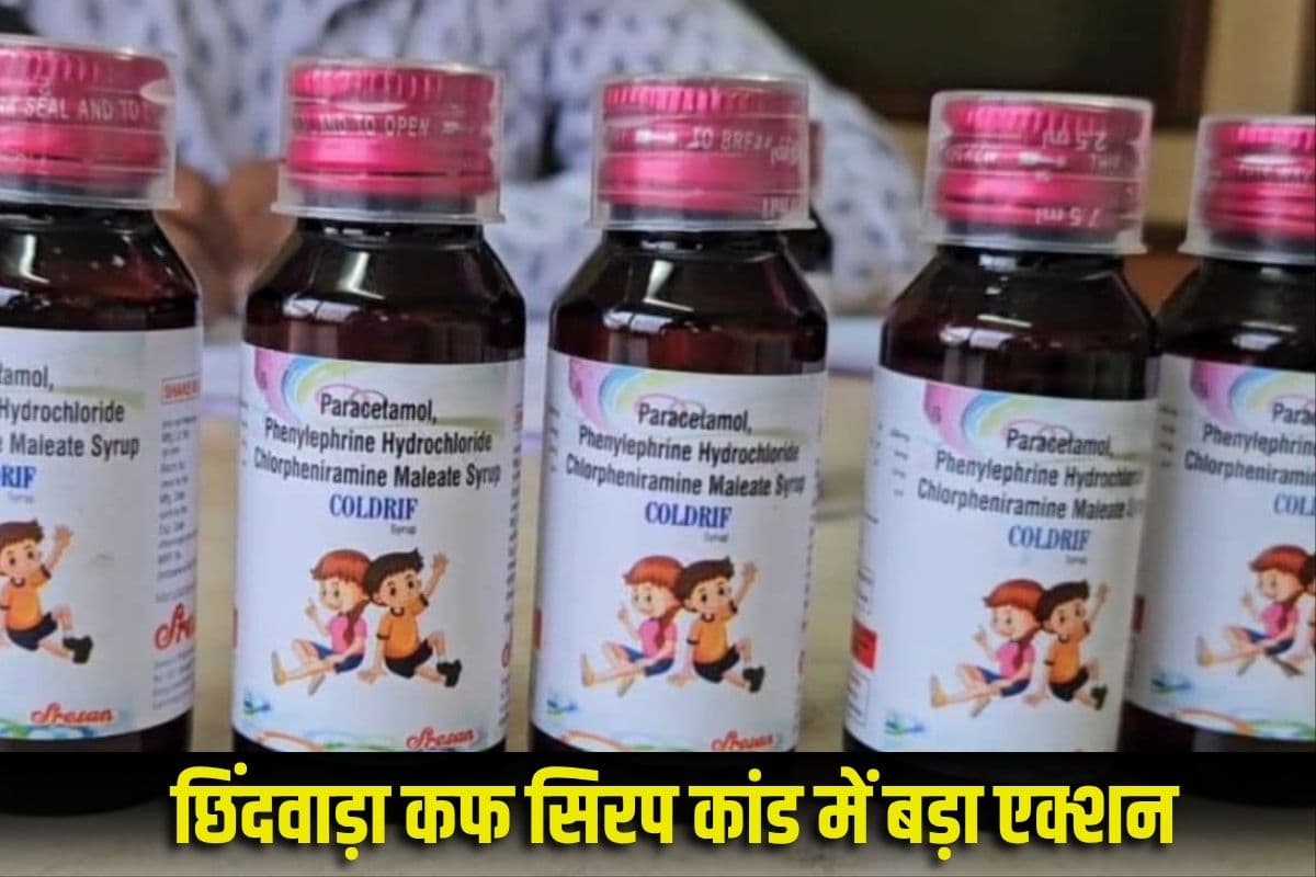 Chhindwara Cough Syrup News: छिंदवाड़ा कफ सिरप कांड में बड़ा एक्शन,ज़हरीले केमिकल का मुख्य सप्लायर गिरफ्तार,इतने बच्चों की गई थी जान