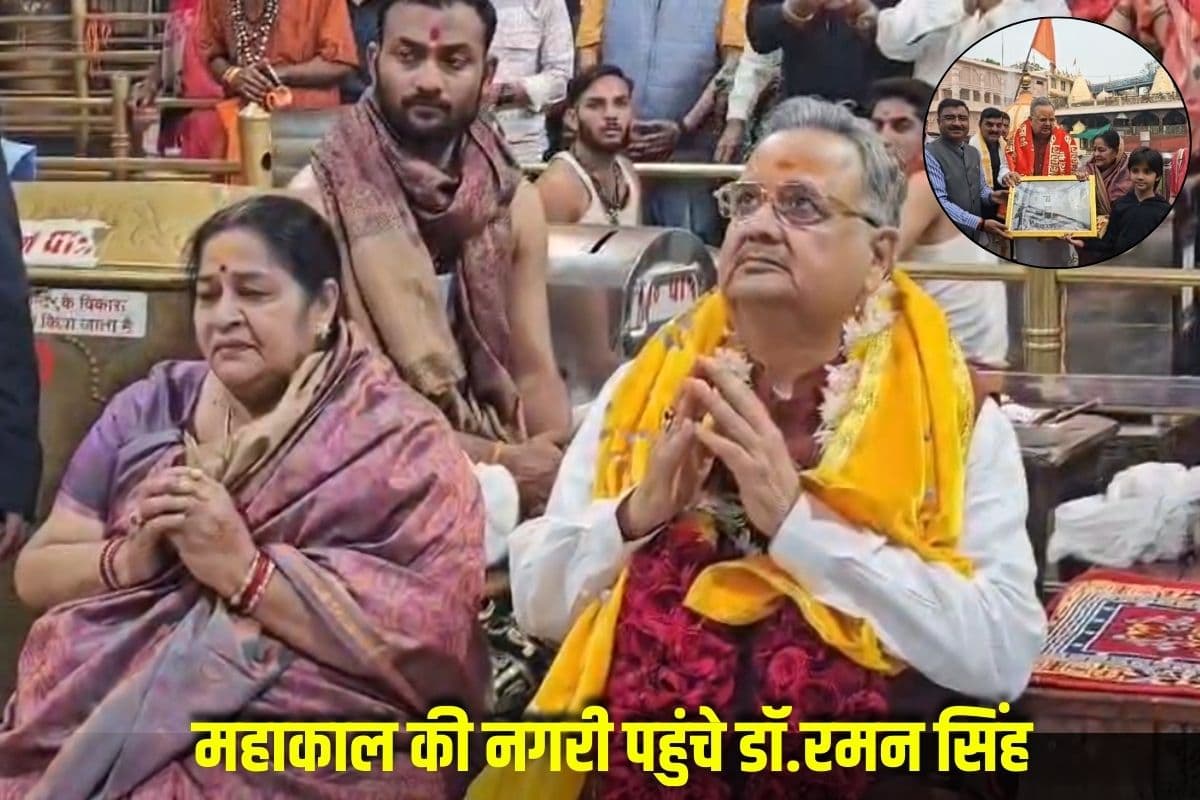Raman Singh News: महाकाल के दर्शन के लिए उज्जैन पहुंचे विधानसभा अध्यक्ष डॉ. रमन सिंह, अपनी सफलता को लेकर किया बड़ा खुलासा, साय सरकार पर भी कह दी ये बात