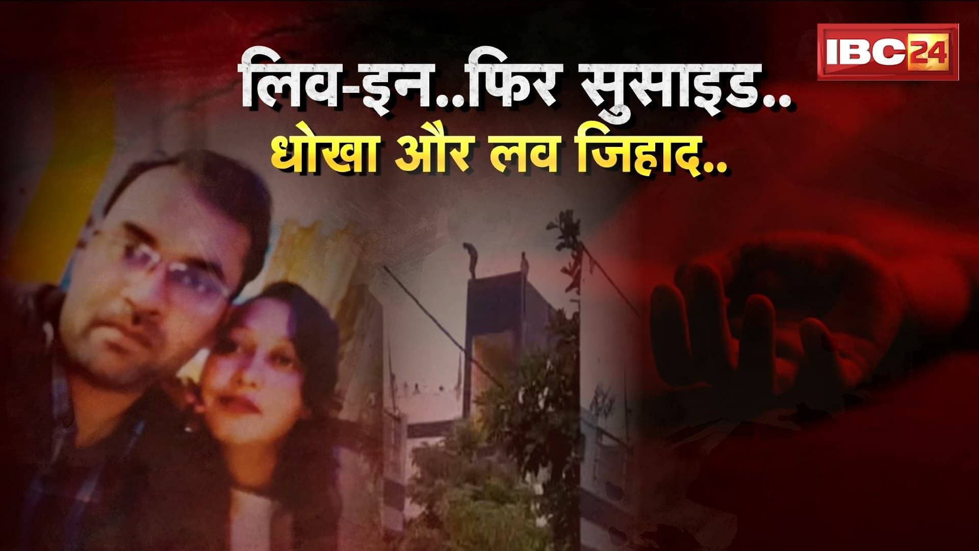 Indore Love Jihad and Suicide Case: 6वें फ्लोर से कूद गई स्वीमिंग कोच निकिता। खुदकुशी से पहले लिव-इन पार्टनर से हुआ था विवाद। देखिए..