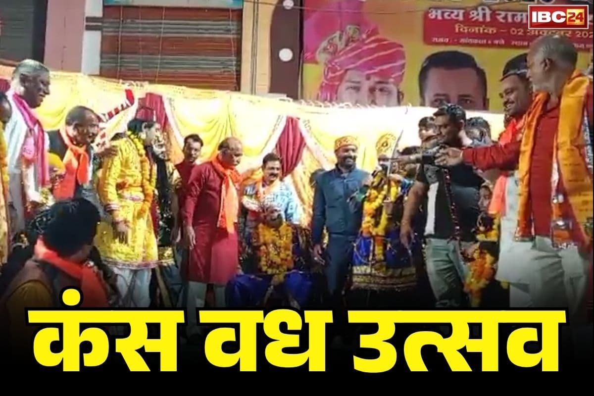 Kans Vadh Utsav: यहां धूमधाम से मनाया गया ‘कंस वध उत्सव’.. 272 साल पुरानी है ये अनोखी परंपरा, होती है लठ की बारिश