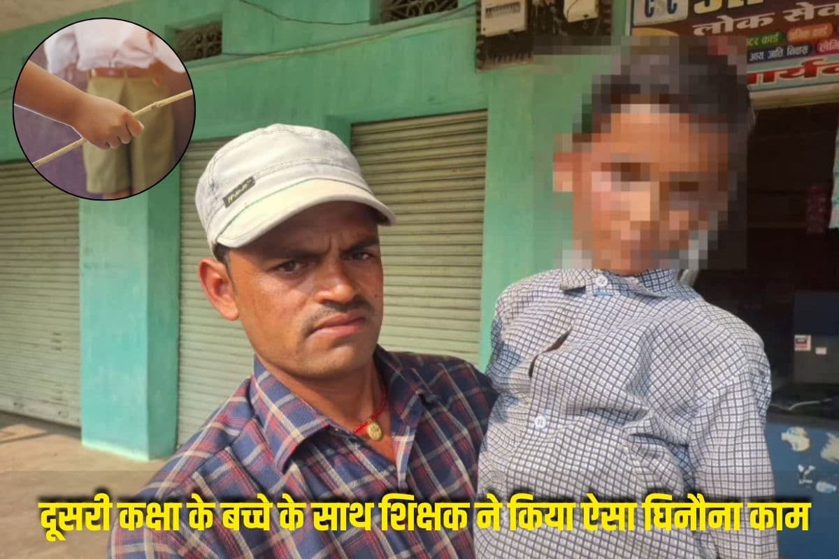 Balrampur News: दूसरी कक्षा के बच्चे के साथ शिक्षक ने किया ऐसा घिनौना काम, पड़ी जिला शिक्षा अधिकारी को भनक, तो लिया ताबड़तोड़ एक्शन