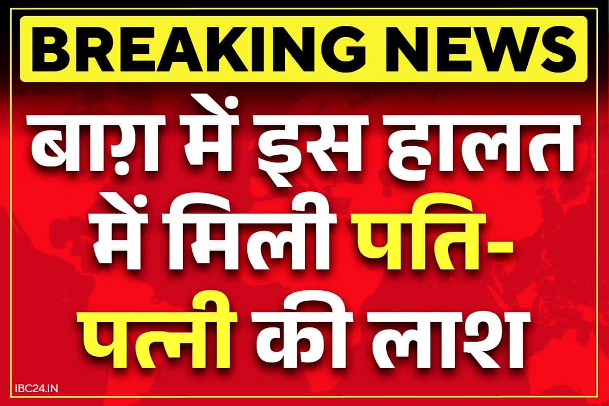 Kushinagar Suicide News: पति-पत्नी पहुंचे थे गार्डन.. फिर पेड़ पर फंदा डालकर लगा ली फांसी!.. पुलिस के भी गले नहीं उतर रही मौत की ये कहानी, जानें वजह