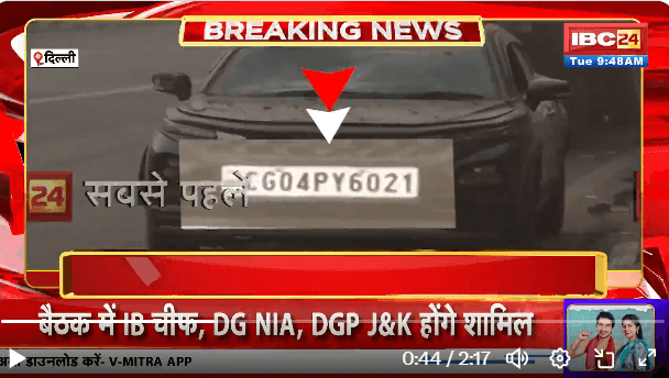 Lal Qila Blast: दिल्ली बम धमाके में छत्तीसगढ़ कनेक्शन? घटना स्थल के पास मिली छत्तीसगढ़ की कार, क्या है असल मामला?