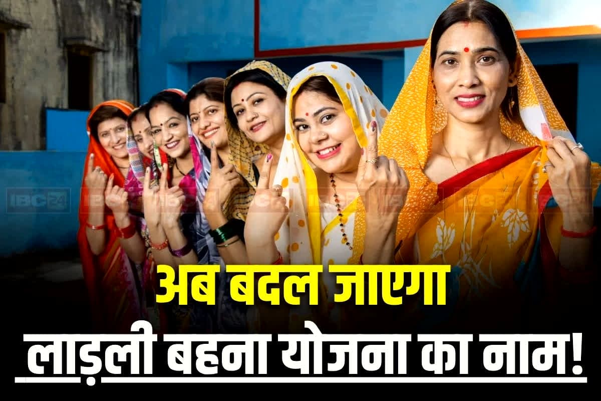 ShahMaat: लाडली बहना योजना का नाम क्यों बदलने जा रही सरकार? कांग्रेस ने इसे बीजेपी की गुटबाजी बताया..जानें पूरा मामला